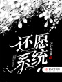 還愿系統