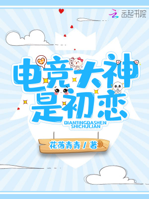 電競大神是初戀