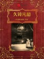 久鑄凡船