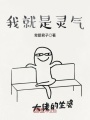 我就是靈氣
