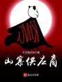 山寨供應(yīng)商