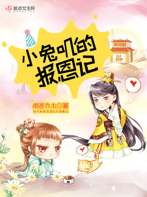 小兔嘰的報恩記