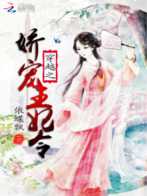 穿越之嬌寵王妃令