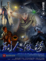 別人做夢(mèng)我來盜