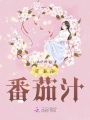 薯條沾番茄汁