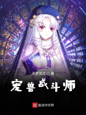 寵獸戰斗師