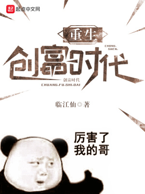 重生創富時代