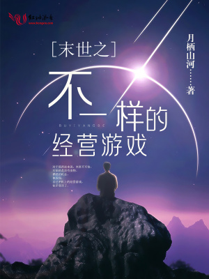末世之不一樣的經(jīng)營游戲