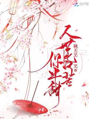 人世皆苦你半甜