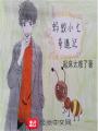 螞蟻小七奇遇記