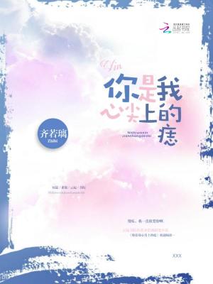 你是我心尖上的痣