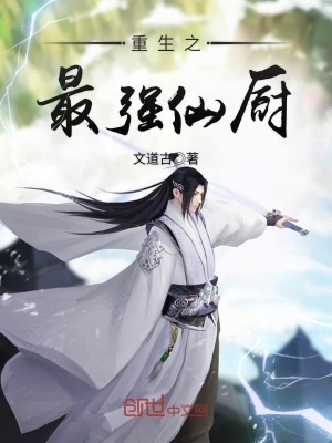 重生之最強仙廚