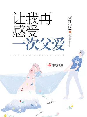 讓我再感受一次父愛