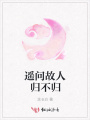 遙問(wèn)故人歸不歸