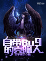 自帶Bug的克隆人