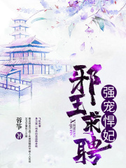 邪王求聘：強(qiáng)寵悍妃