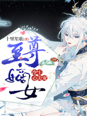 至尊嫡女：冷王心尖寵