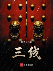三線