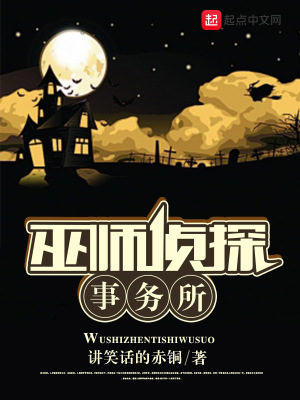 巫師偵探事務(wù)所