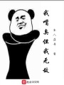 我嘴臭但我無敵