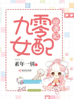 九零女配逆襲記