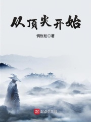 從頂尖開(kāi)始