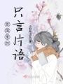 雪國里的只言片語