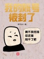 我的賬號(hào)被封了