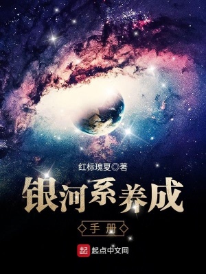 我身體里有銀河系