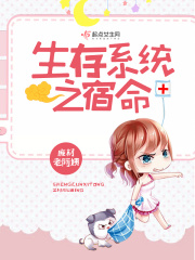 生存系統之宿命