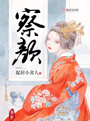 察顏