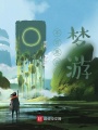 不可思議的夢(mèng)游