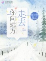 你向遠方走去
