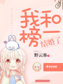 我和榜一結(jié)婚了