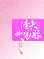 渣夫如衣服