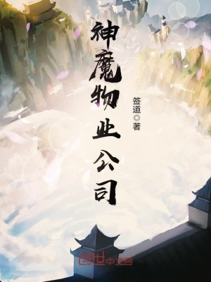 神魔物業公司