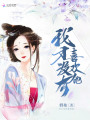 我才沒有喜歡他