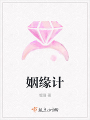 姻緣計