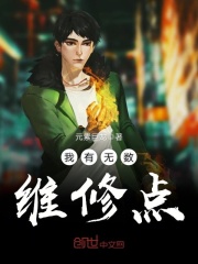 我有無數維修點