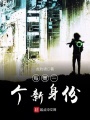 每周一個(gè)新身份