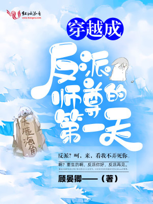 穿越成反派師尊的第一天