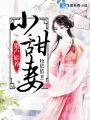 獵戶(hù)嬌養小甜妻