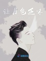 咫尺神明間