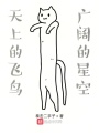 流浪時(shí)空之旅的惡魔