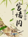 宮墻內(nèi)美人無淚