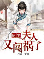 厲少，夫人又闖禍了