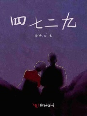 四七二九