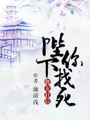 將女狂后：陛下，你找死