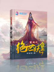 重生之絕世妖皇