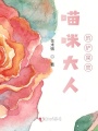 喵咪大人的鏟屎官